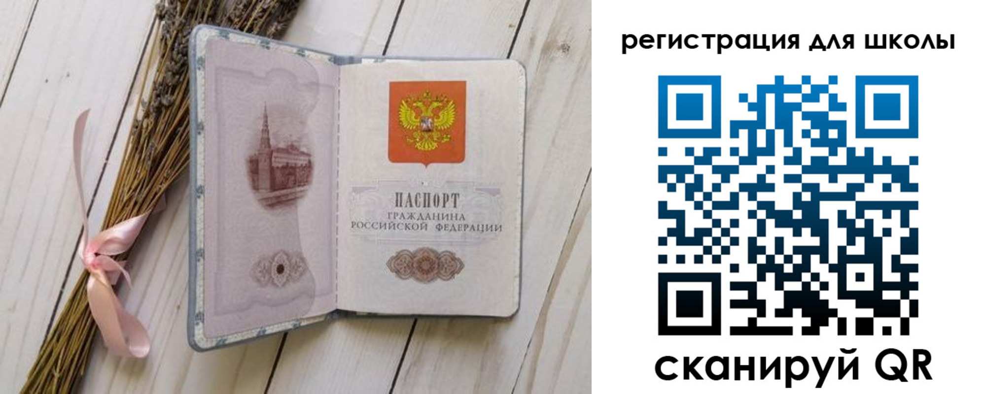 временная регистрация для школы в Одинцово