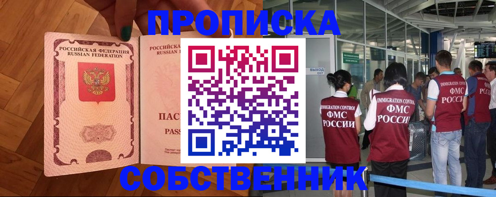 временная прописка в Одинцово