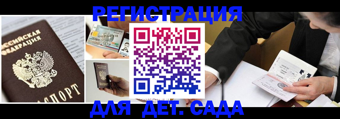 прописка регистрация в Одинцово