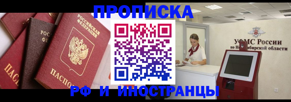 прописка для военкомата в Одинцово