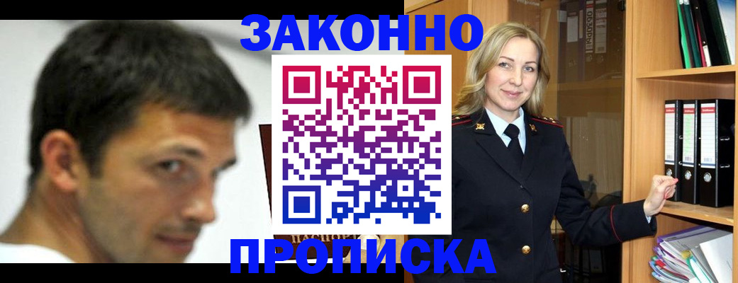 пропишу в квартире в Одинцово