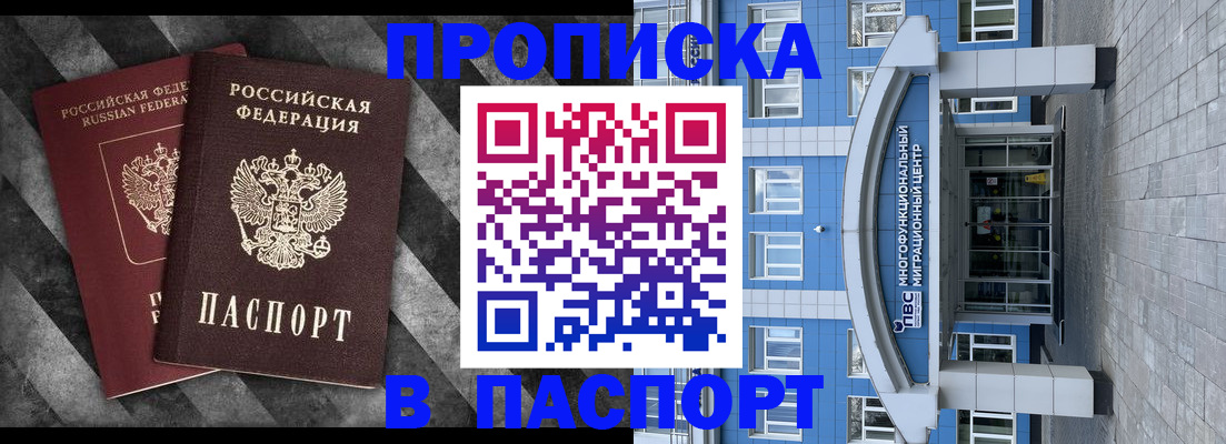 прописка для кредита в Одинцово