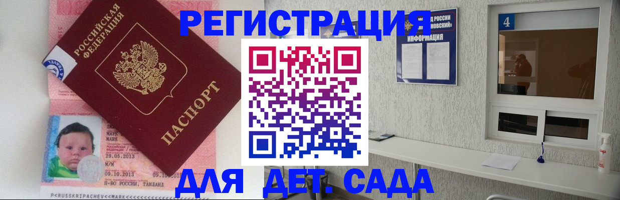 купить прописку в Одинцово