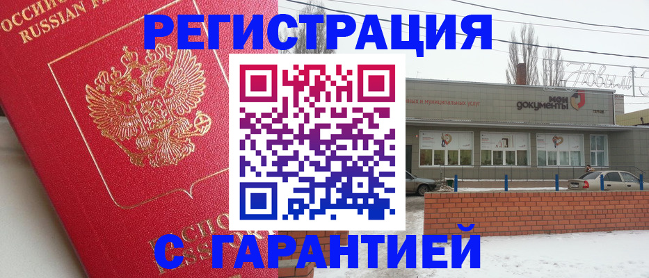 прописка для работы в Одинцово