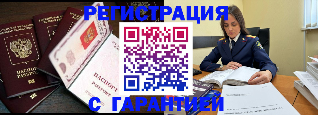 временная регистрация для всех в Одинцово