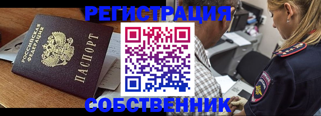 прописка 2025 в Одинцово